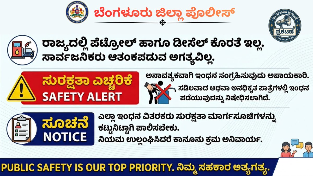 ⛽ No shortage of petrol or diesel. Supply is normal - no need to panic. Stay calm &amp; avoid unnecessary rush.
#NoShortage
#StayCalm 
#FuelUpdate 
#NoPanicBuying #PublicAwareness
