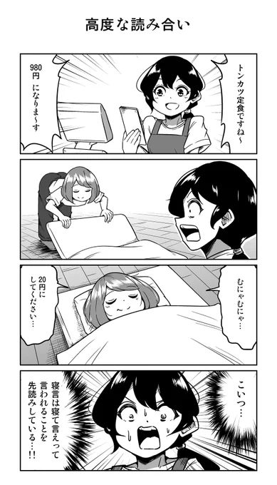4コマ漫画「高度な読み合い」 