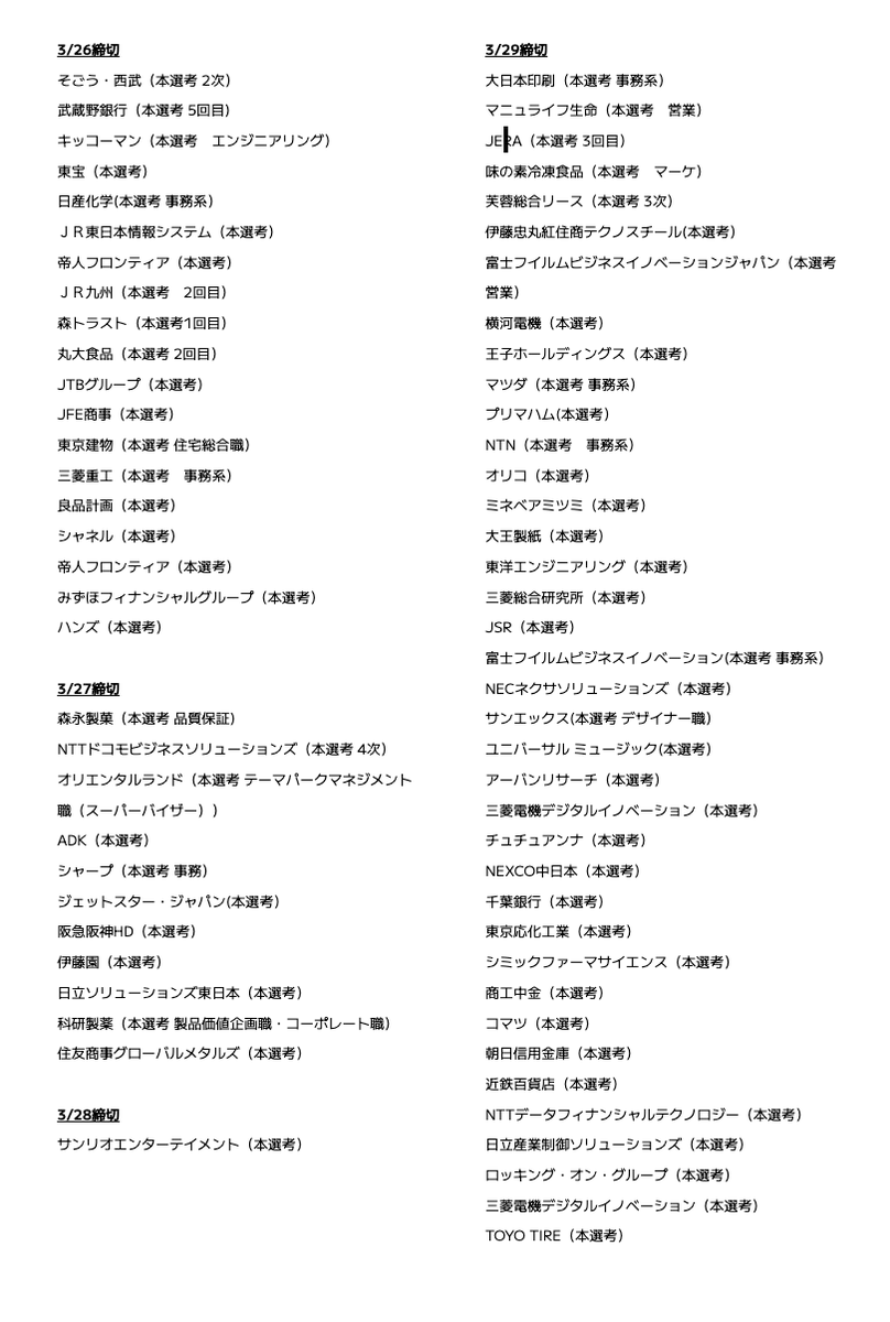 就活リス@27卒応援 tweet media