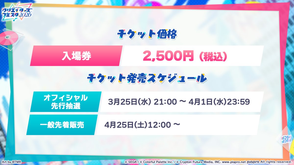 プロジェクトセカイ クリエイターズフェスタ2026 tweet media
