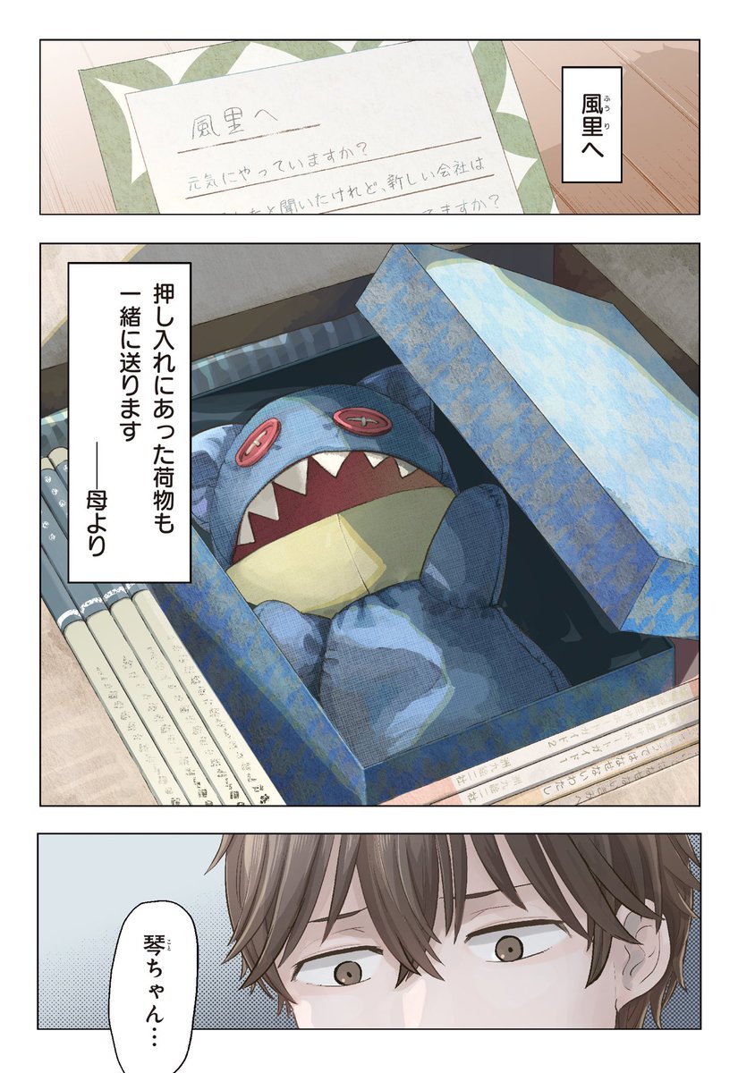 10年前にいなくなった幼馴染の初恋相手がVtuberに「転生」して再会する漫画
の1話です(全43p)ツリーに続くよ 