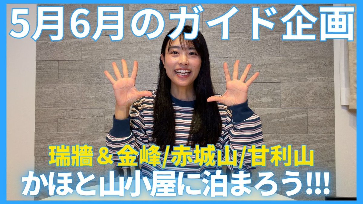 かほ(登山YouTuber) tweet media