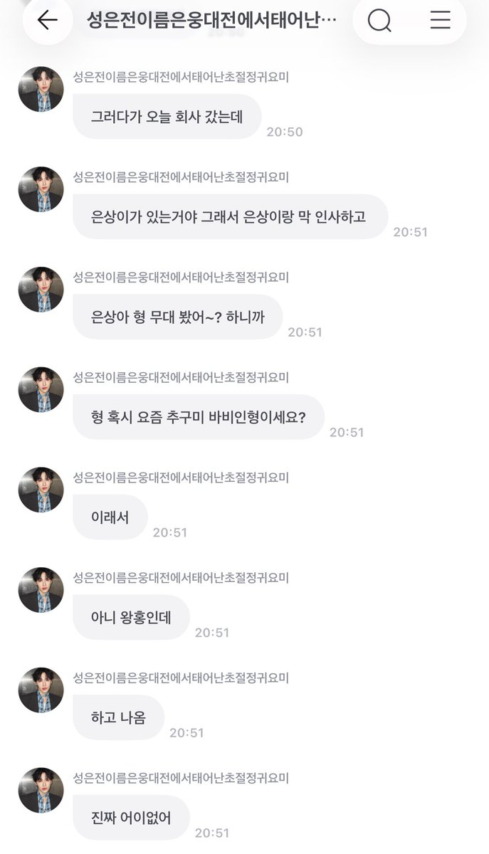 ✉️ | 260325 #은상

🐹 은상아 형 무대 봤어~?
🐕 형 혹시 요즘 추구미 바비인형이세요?
🐹 아니 왕홍인데

웅이형 만나서 신났을 은상이.ᐟ
이야기만 들어도 귀여운 장꾸 은상🤍