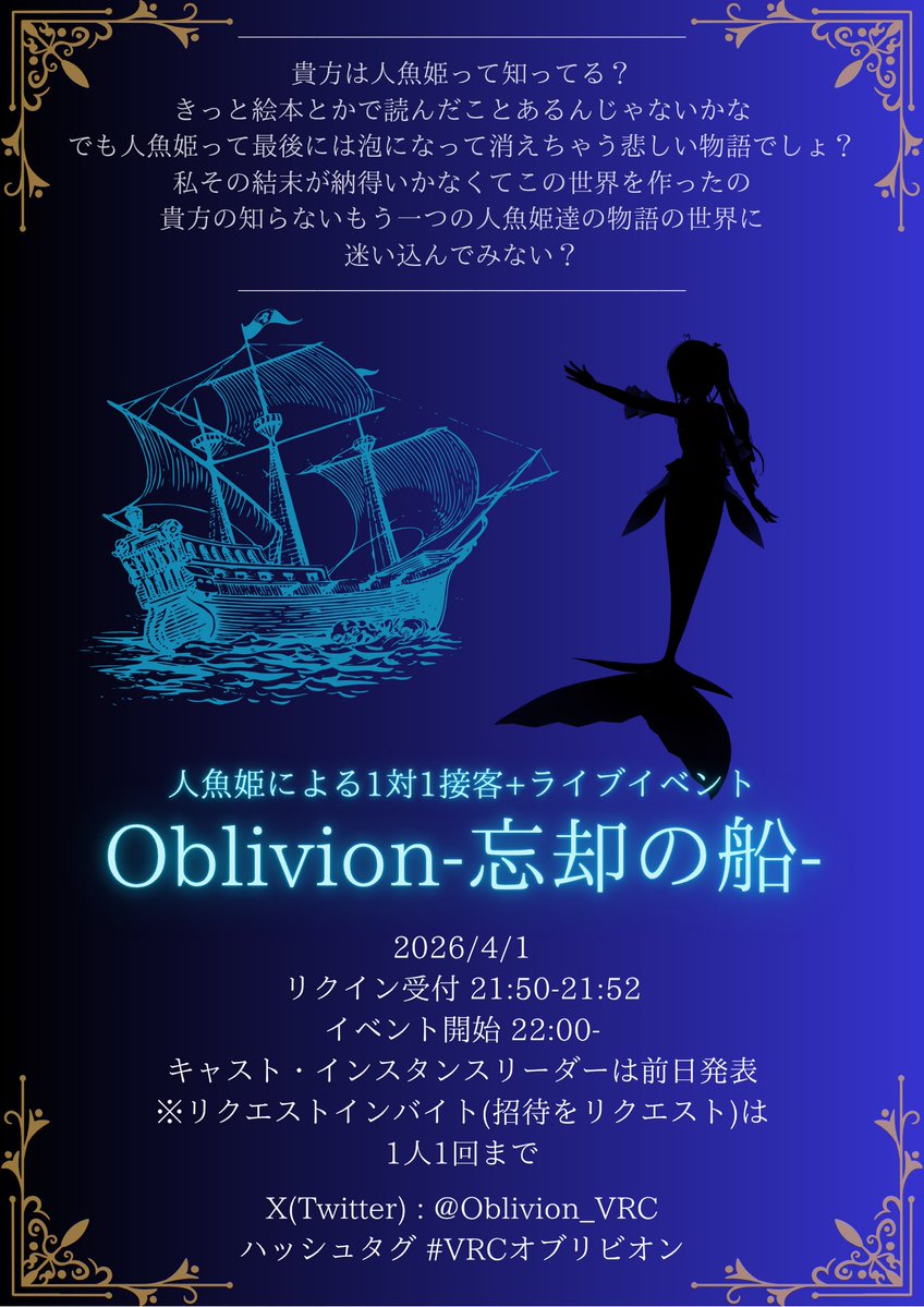 Oblivion -忘却の船- tweet media