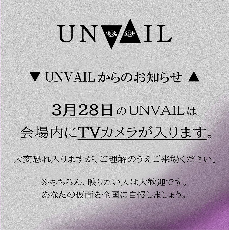UNVAIL-仮面好きが集まるマスカレードパーティ- tweet media