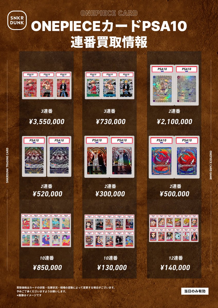 🏴‍☠️🏴‍☠️#スニダンワンピ買取情報 2⃣🏴‍☠️🏴‍☠️ 3/26（木