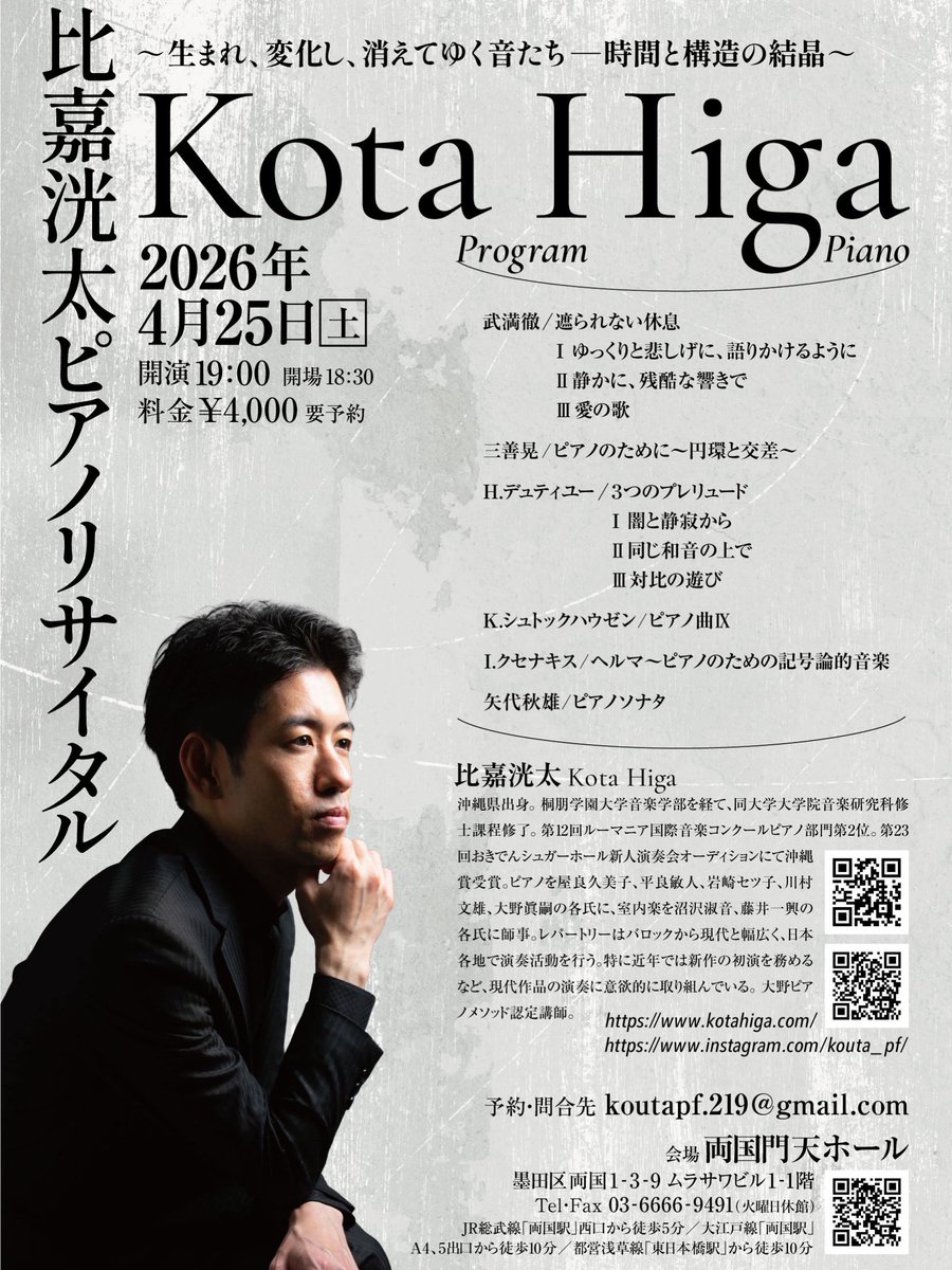【あと1ヶ月】

武満徹、三善晃、デュティユー、
シュトックハウゼン、クセナキス、矢代秋雄。

奏者にとってはかなりシビアなプログラムですが、
少しずつ、手触りのある響きになってきました。

その場でしか生まれない瞬間を、
ぜひ体験しに来ていただけたら嬉しいです。