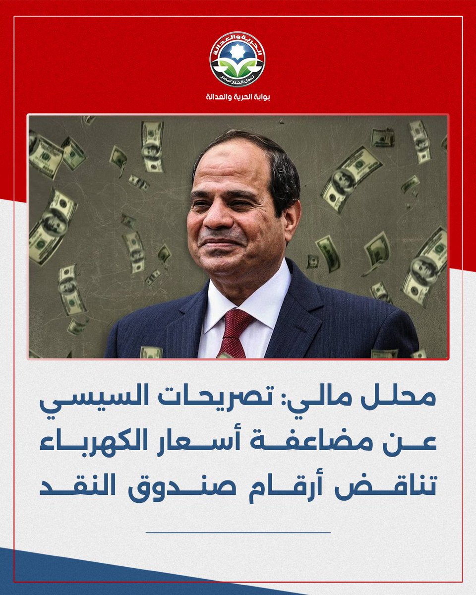 بوابة الحرية والعدالة tweet media