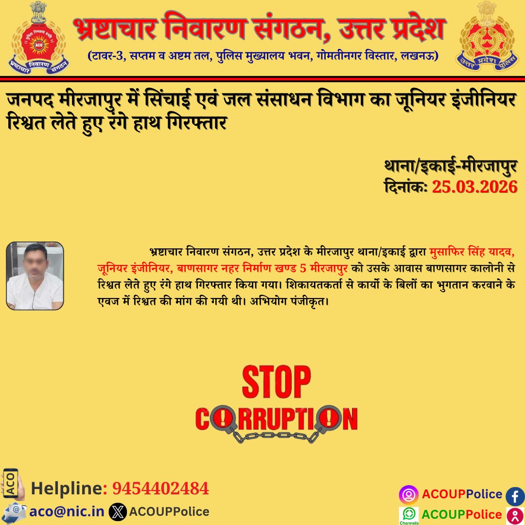 Anti Corruption Organisation, UP. tweet media