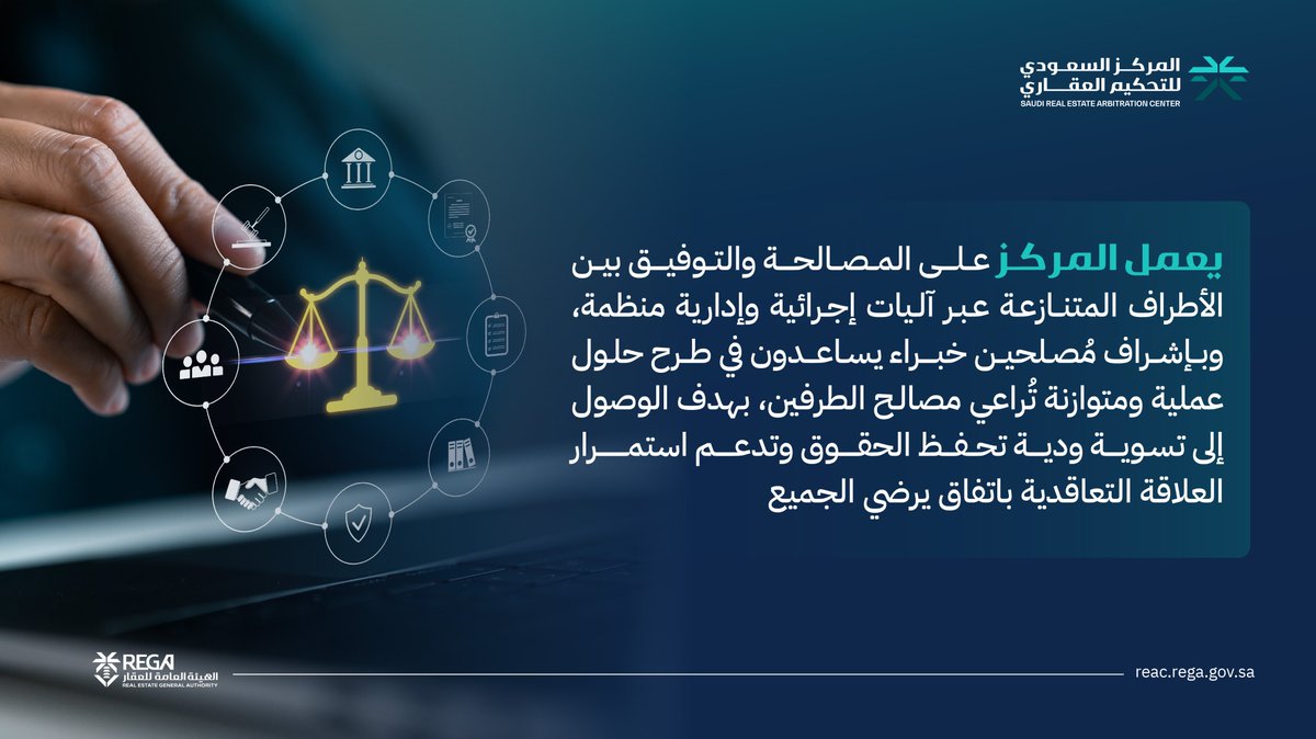 المركز السعودي للتحكيم العقاري tweet media
