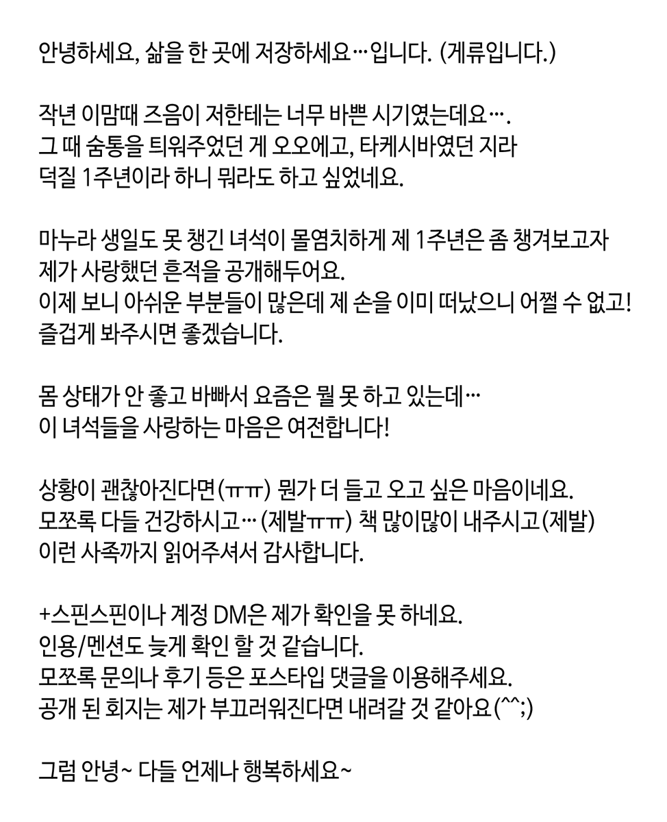 안녕하세요~
그간 작업했던 오오타케 회지,
<YOZO 33>, <레이와 행복주택 괴이소동>, <졸업>을 포스타입에 전체 공개해두었습니다.

YOZO 33 posty.pe/qisqjl
레이와 행복주택 괴이소동 posty.pe/vt529z
졸업 posty.pe/lbnr8u

이미지는 사족이에요!