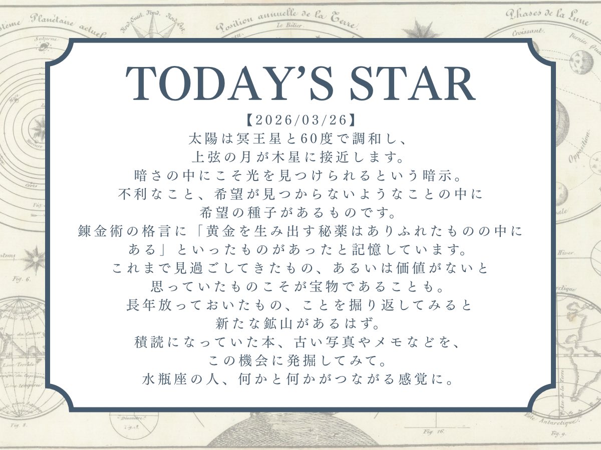 【公式】鏡リュウジ「今日の星のメッセージ」 tweet media