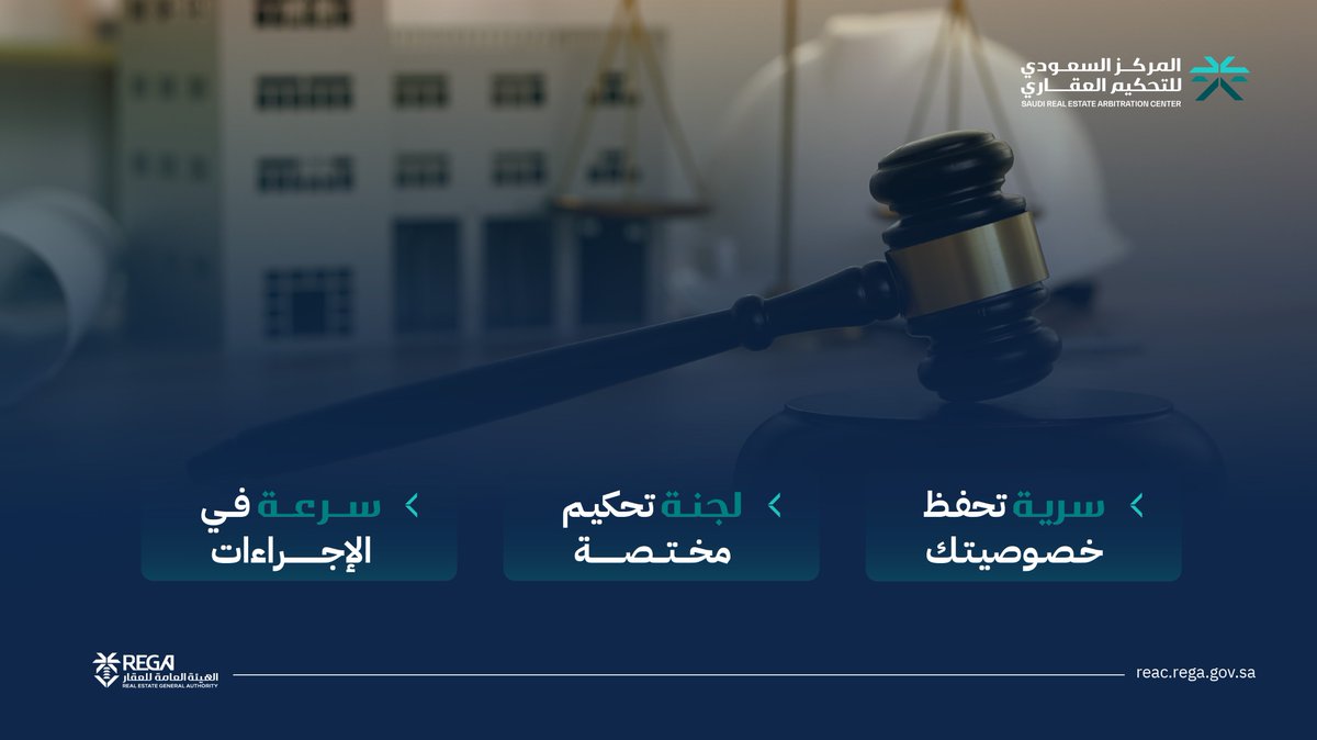 المركز السعودي للتحكيم العقاري tweet media