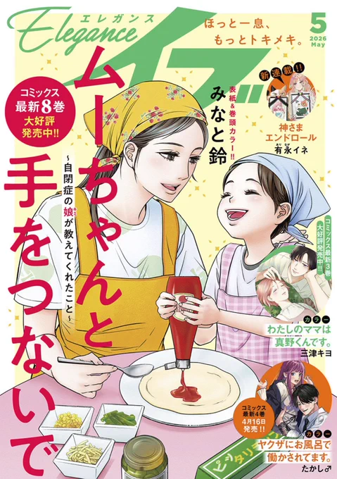 本日発売!
表紙にいるよ!
有永イネ『神さまエンドロール』! 