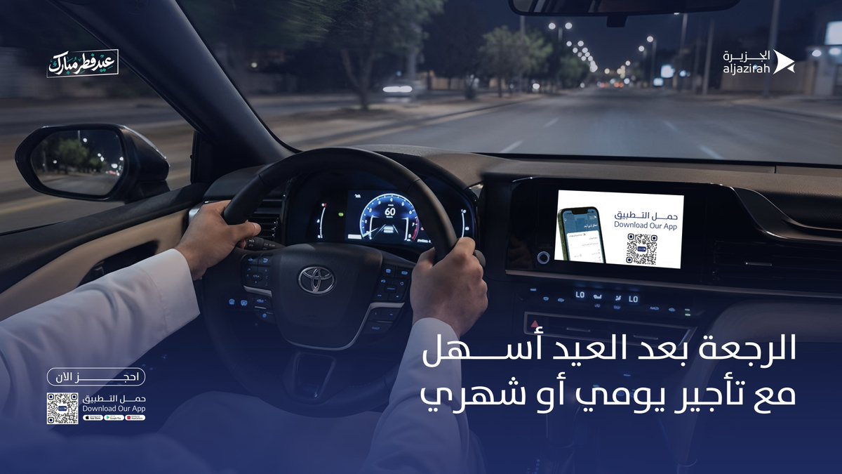 JRC | الجزيرة لتأجير السيارات tweet media