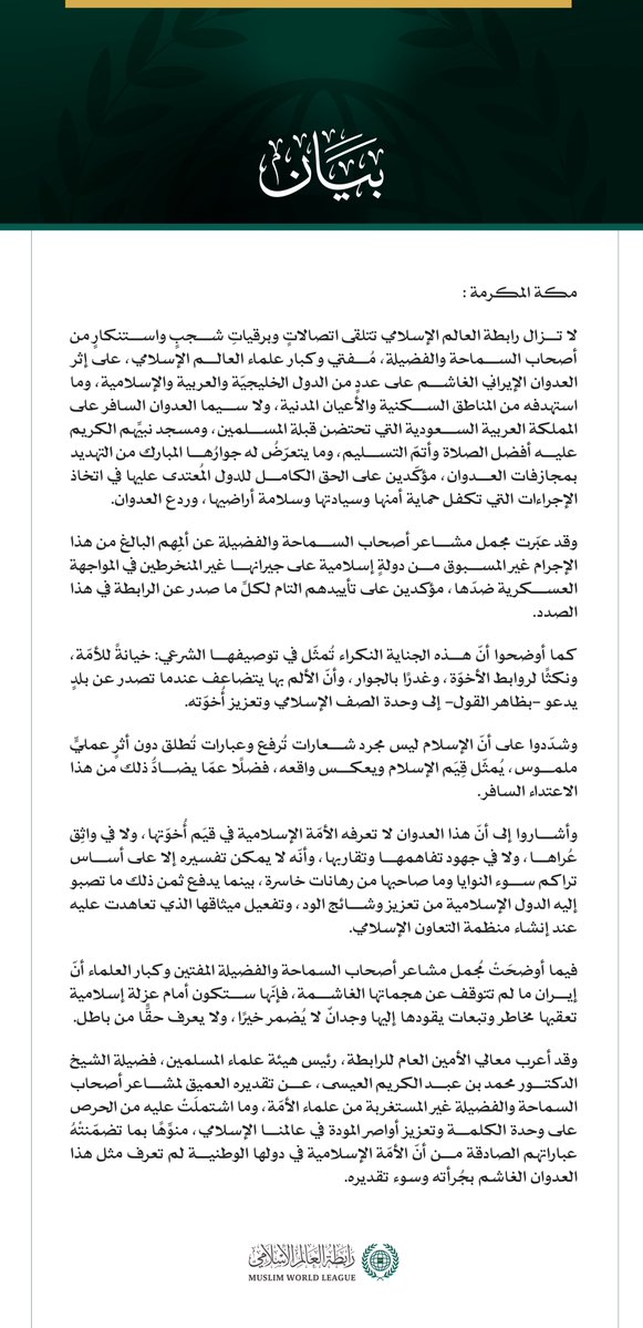 رابطة العالم الإسلامي tweet media