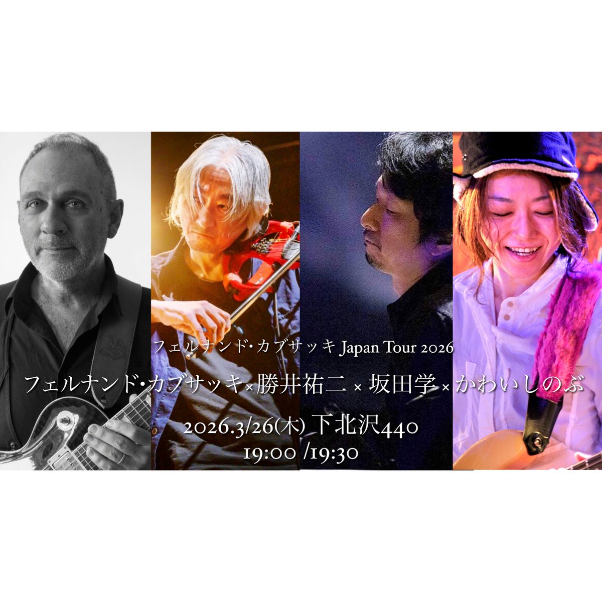 LifeworkRecords's tweet photo. ［ フェルナンド・カブサッキ Japan Tour 2026 ］
フェルナンド・カブサッキ × 勝井祐二 × 坂田学 × かわいしのぶ
3/26（木）下北沢440
https://t.co/ceajNv48Yt
東京都世田谷区代沢5-29-15 SYビル 1F
OPEN 19:00 / START 19:30 https://t.co/6IhW9X8eJq