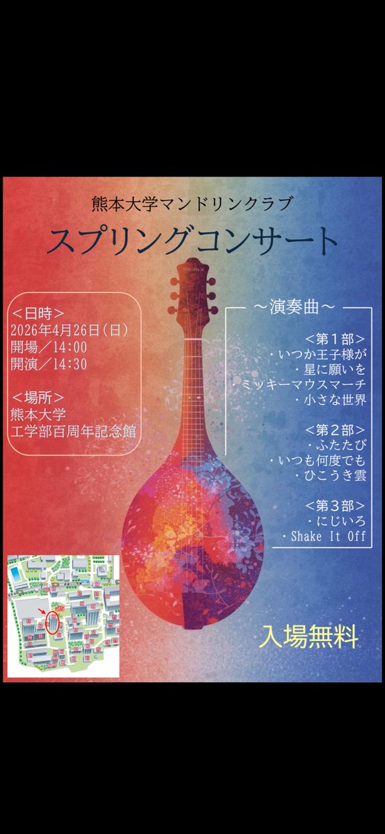 熊本大学マンドリンクラブ tweet media