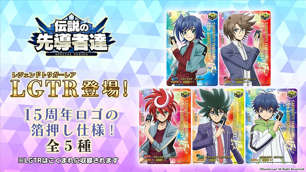 カードファイト!! ヴァンガード公式 tweet media