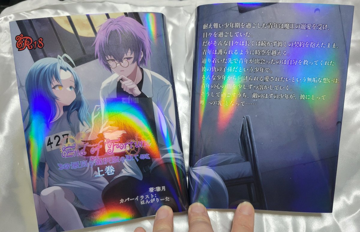届きました！！！新カバー！！！
イラストは、はんがりーた先生（ <a href="/hangariita/">はんがりーた</a> )に書いていだきました！！！
めっちゃいい感じのカバーになりました！！
文フリ東京で出すよー！！！