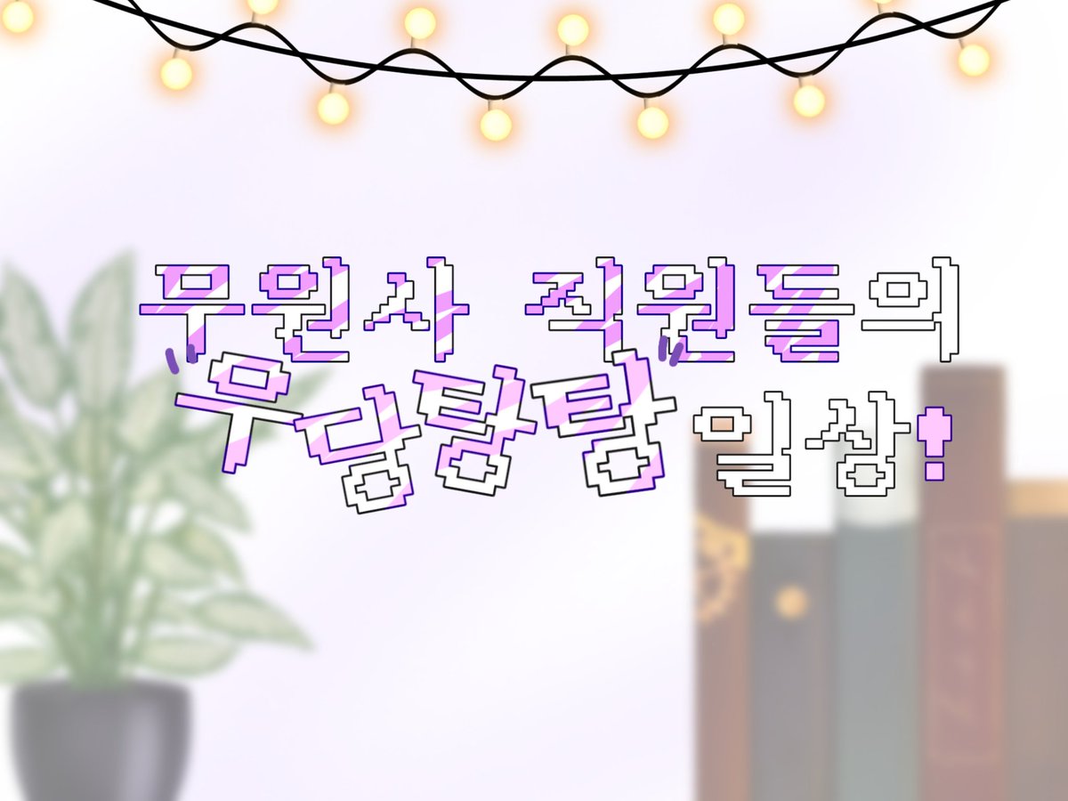 353 백이월 tweet media