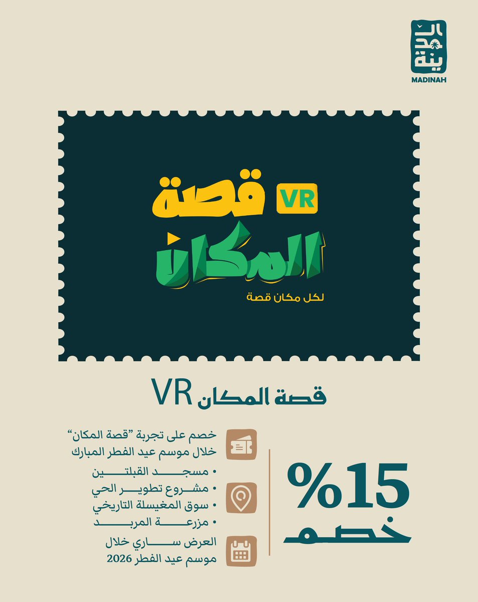 Visit Madinah | روح المدينة tweet media