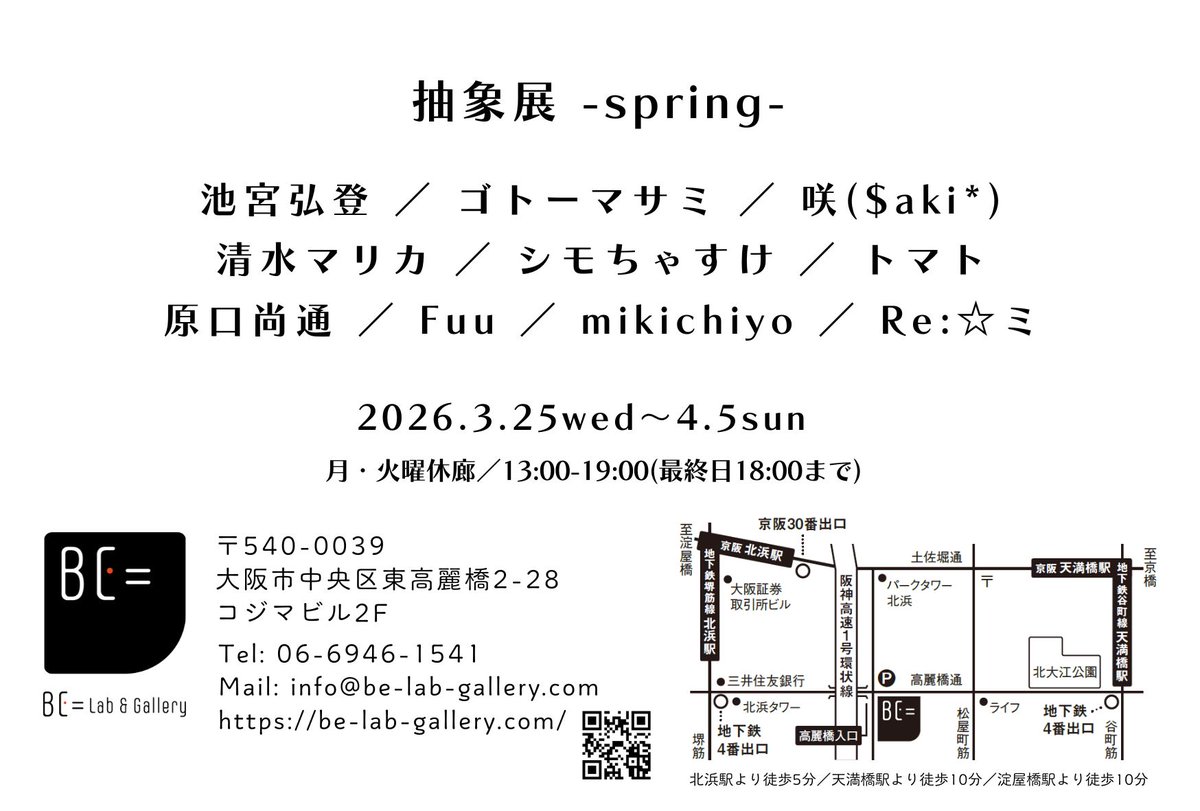 BE=Lab&Gallery【レンタル暗室とアートギャラリー】 tweet media