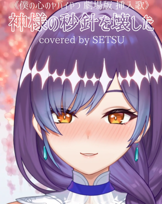 褻君せつ⚡🍭 tweet media