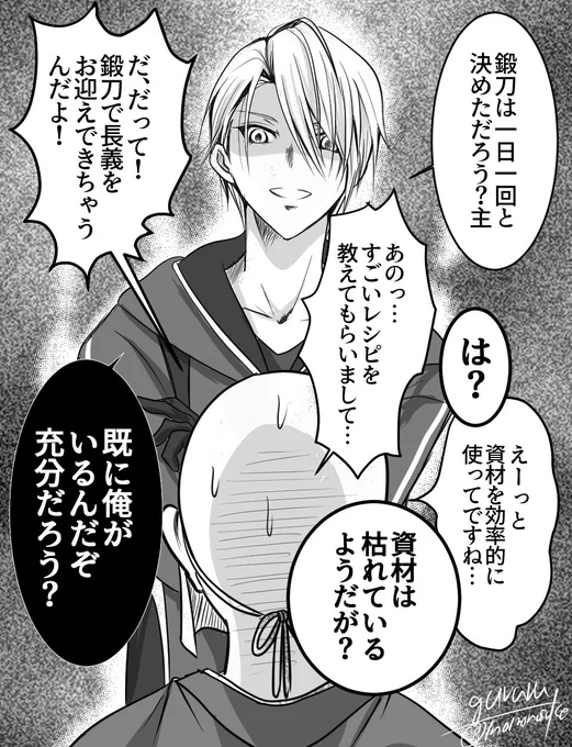 本丸のおこ近侍😡💢🔥 