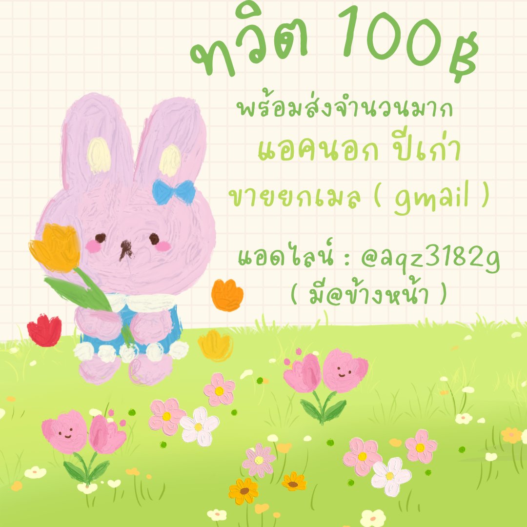 ✿🏡🪟🌷 jerqiusry | ขายทวิต ⋆ tweet media