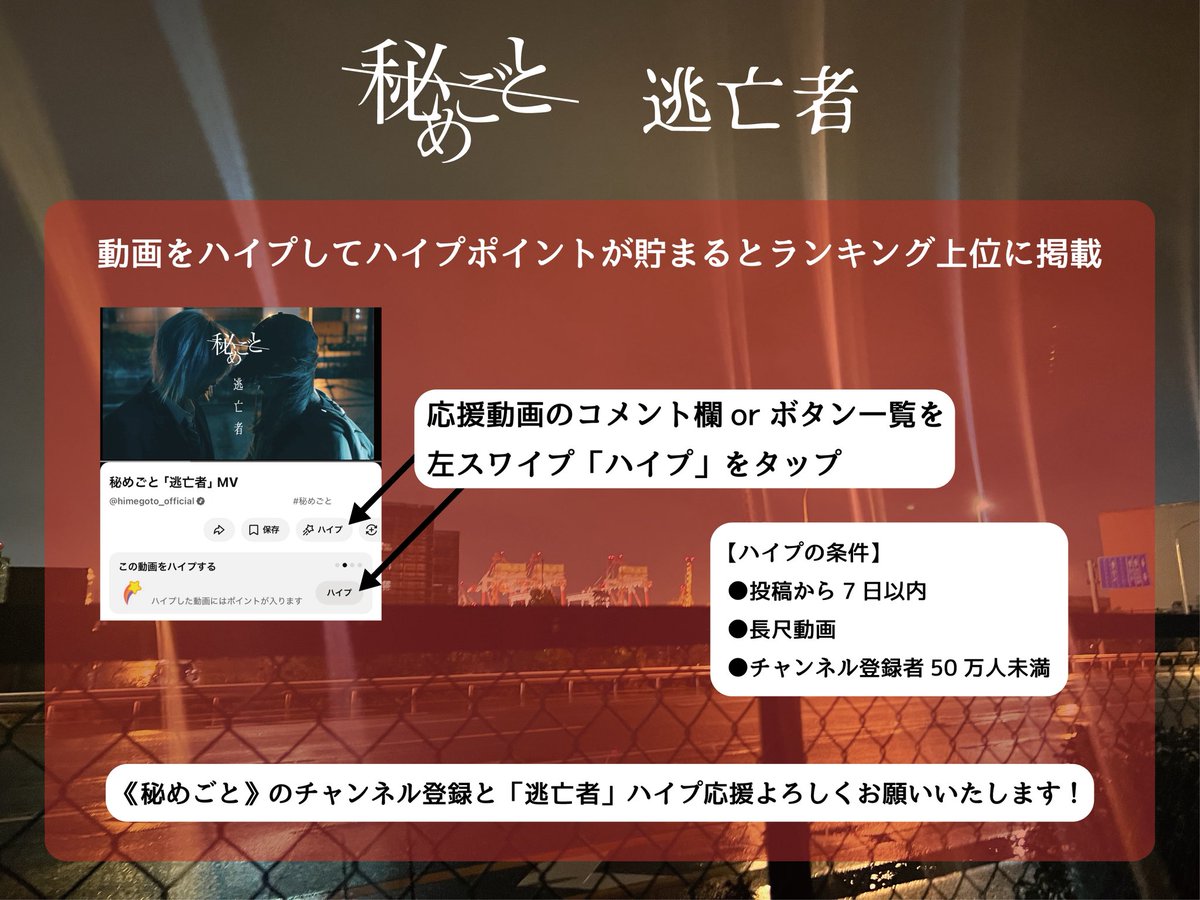 📢ハイプでの応援もよろしくお願いします！画像を✔️

youtu.be/TCSGVuzrj4Q?si…