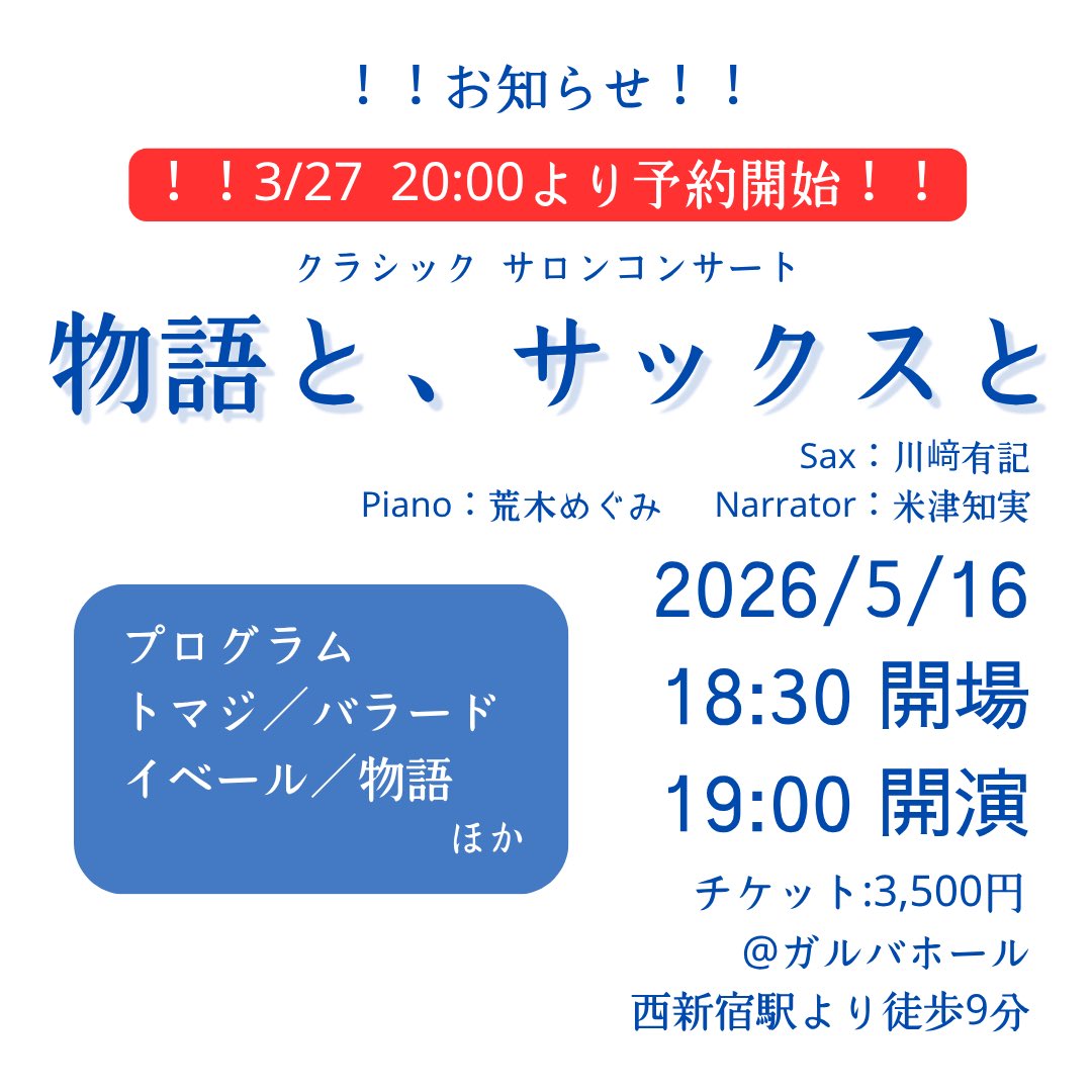 Yuki Kawasaki / 川﨑有記/ saxophone tweet media