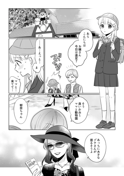 ママと動物園 (1/2) 
#創作百合 
