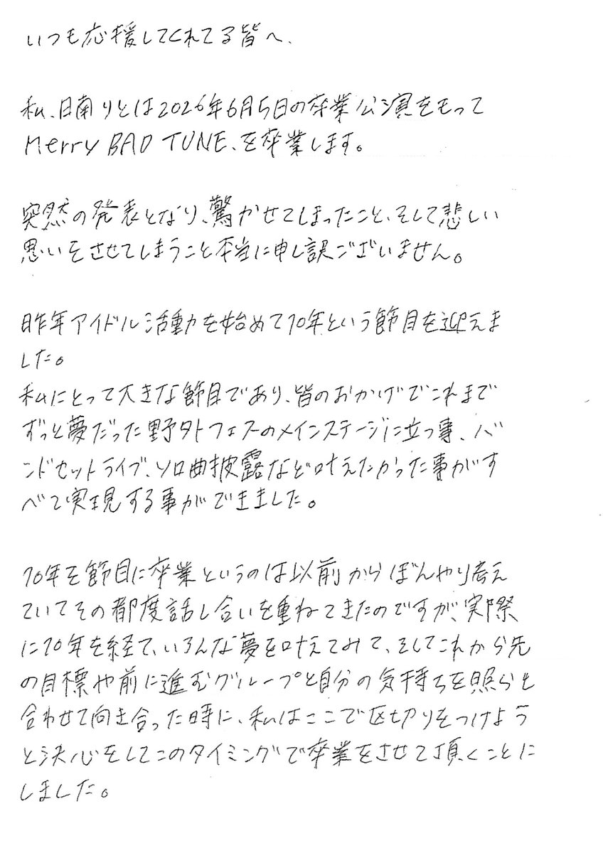 日南りと@Merry BAD TUNE. tweet media