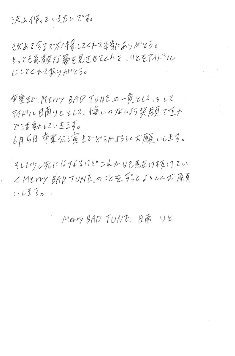 日南りと@Merry BAD TUNE. tweet media