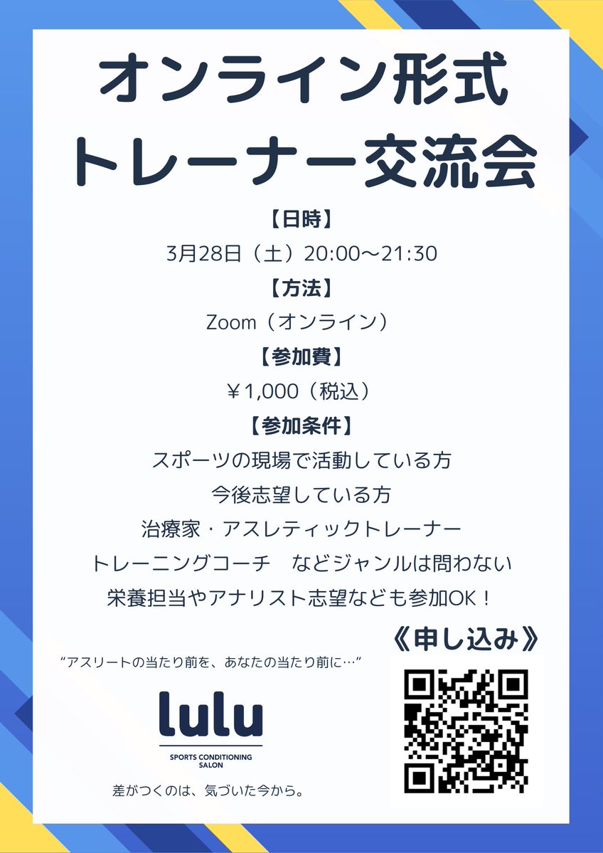 あたかゆうすけ@パフォーマンスセラピスト/スポーツのトレーナー/アスレティックトレーナー lulu tweet media