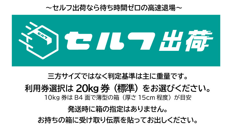 📦セルフ出荷利用券は本日26日まで受付📦
3/29開催 OSAKA FES Mar. 2026
搬出は時間を有効活用＆高速退場で！
ログインし↓各種購入から
b2-online.jp/event/
クレジット決済＋即時振込＋PayPay決済
締切：3/26（木）24時

📦よくあるご質問📦
（１）20kg券が標準です。