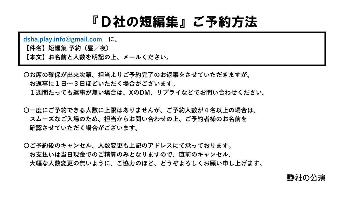 D社の公演 tweet media