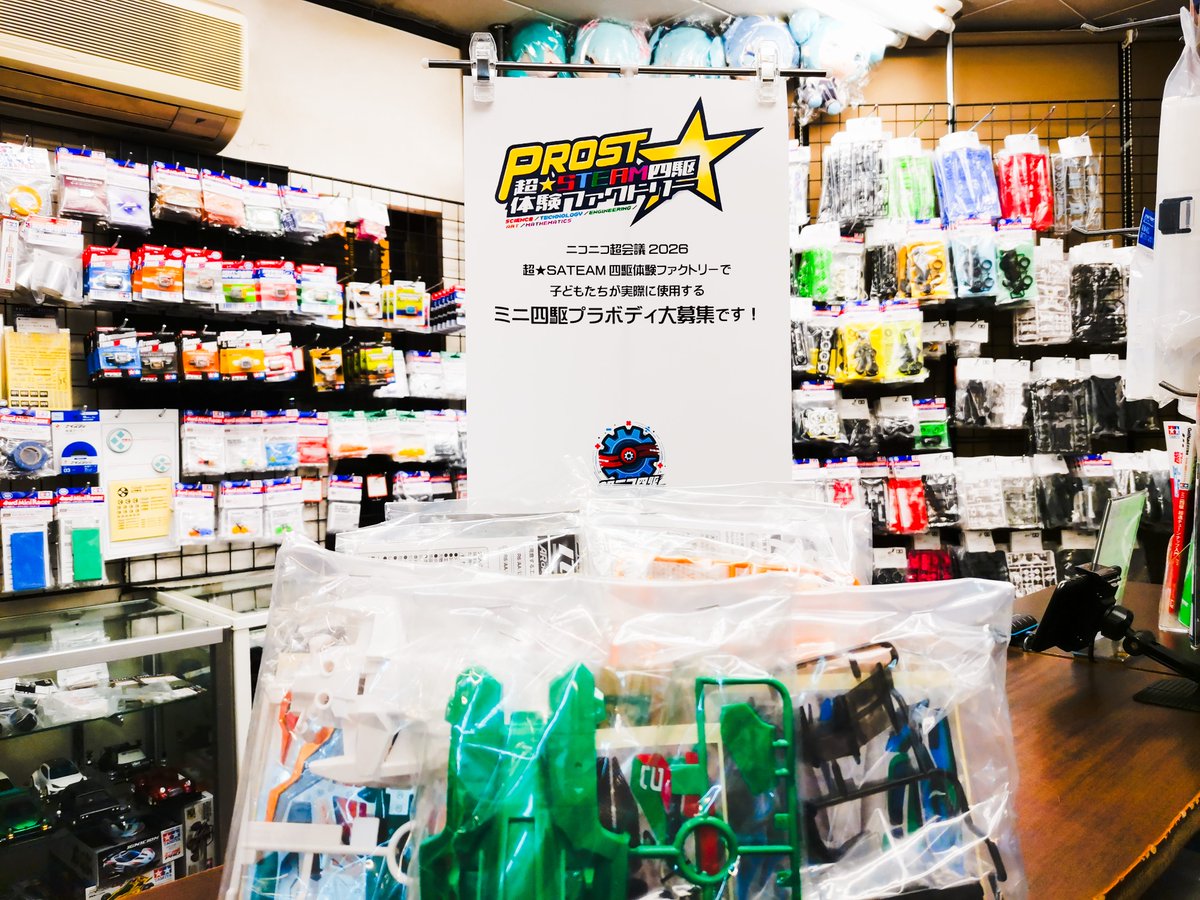 ミニ四駆サーキット・ベテル tweet media