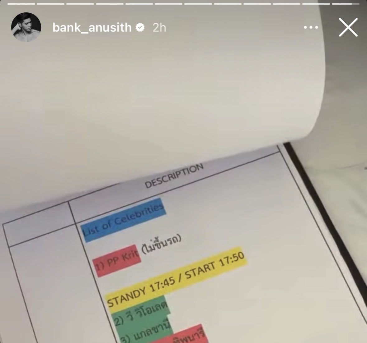 มูลค่าชีทุกย่างก้าวจริงๆ พี่แบงค์พิธีกรวันนี้เค้าลงสตอรี่ไว้ก่อนเริ่มงานคือใน sequence บอกไว้เลยว่าชีไม่ขึ้นรถ ทุกก้าวเดินของพี่มีราคาค่ะ