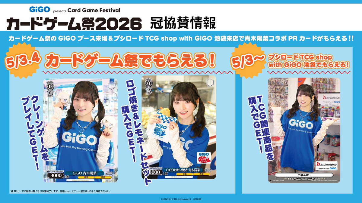 GiGO 青木陽菜 カードゲーム祭 3枚 セット 5月3日,4日開催 『カードゲーム祭2026』 GiGOブースにてひなぴよコラボ