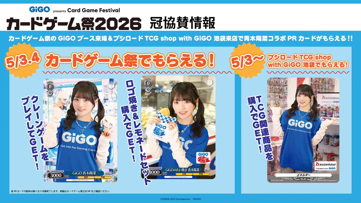 GiGO 青木陽菜 エネルギー カードゲーム祭 10枚 HEQdchLbcAA2Y2p?format=webp&