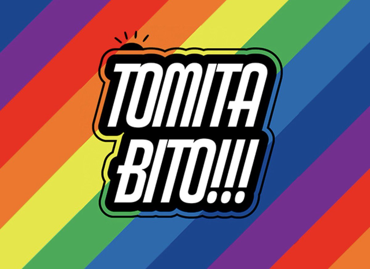 トミタ栞スタッフ tweet media