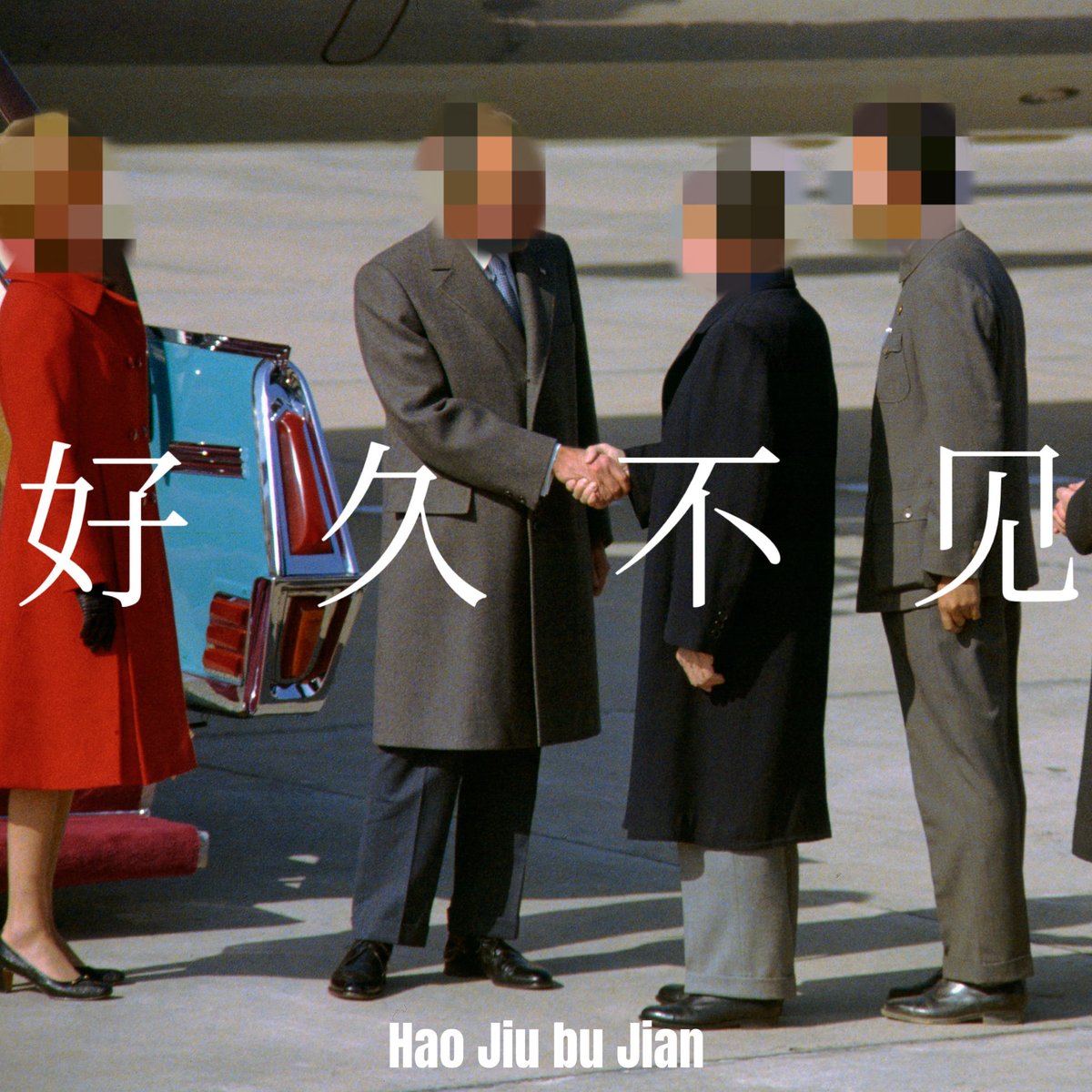 好久不见HaoJiuBuJian tweet media