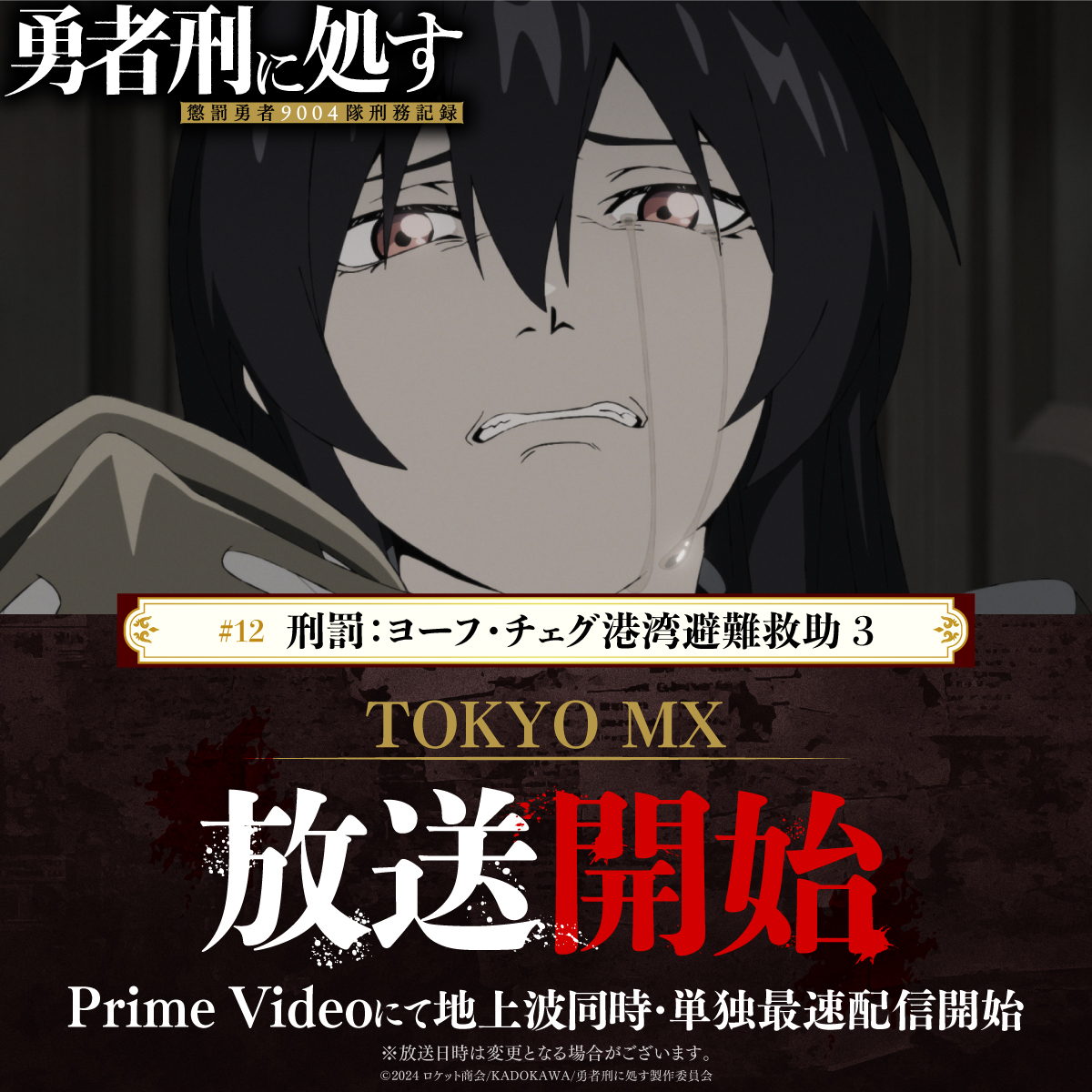 Sentenced to Be a Hero 第12話 ツイート画像 1