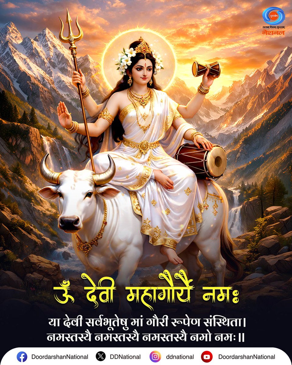 चैत्र नवरात्रि की अष्टमी पर पूजित माँ गौरी, पवित्रता, शांति और करुणा की प्रतीक मानी जाती हैं। उनकी दिव्य कृपा से जीवन में सुख, समृद्धि और सौभाग्य का वास होता है, माँ गौरी हर भक्त को निर्मलता और उज्ज्वल भविष्य का आशीर्वाद देती हैं। दूरदर्शन परिवार की ओर से चैत्र नवरात्रि की