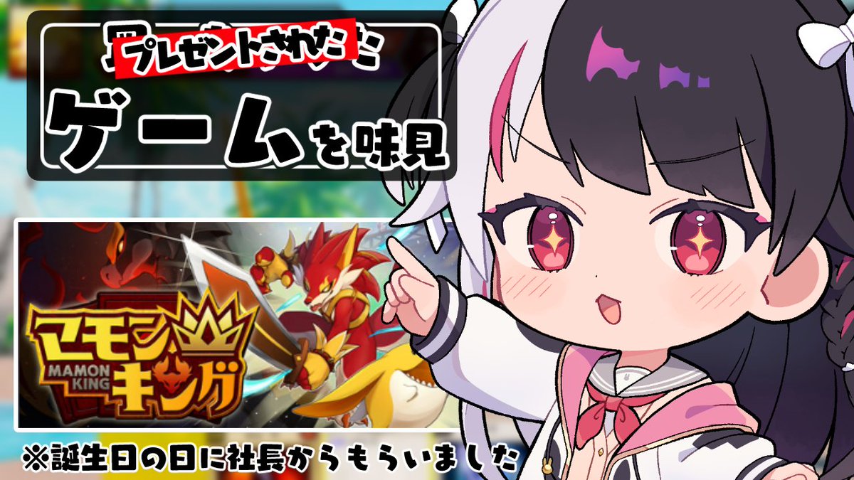 ⏰24:00~
【 マモンキング 】プレゼントされたゲームを味見する⑧【 にじさんじ / 夜見れな 】 

待機所▼
youtube.com/live/N--4udNJn… <a href="/YouTube/">YouTube</a>より
