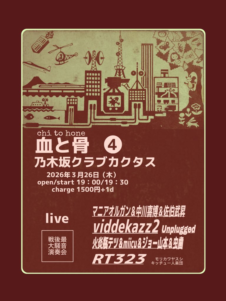 viddekazz2's tweet photo. 明日！アンプラグド！！ https://t.co/ktk8wdasqc