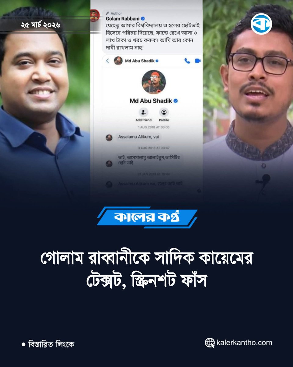 ApuChandraOffic's tweet photo. এর পরও তারা কিভাবে গলা উঁচু করে কথা বলে দেখুন যা ভালো মনে হয় আপনারদের। https://t.co/dcupjpxQZz