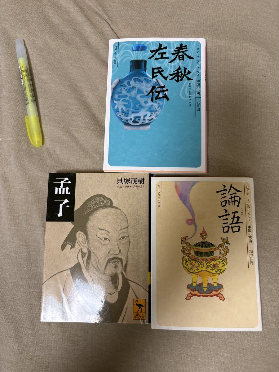 jagdbanker's tweet photo. 生きる拠り所を探してるんですが、聖書とかクルアーンとかは何か違うなっていう気がして、今は四書五経を割とガチめに読んでいます。 https://t.co/1QgsxgKy4j